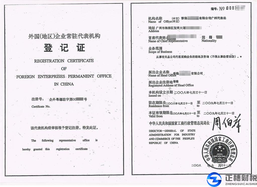 外商投资企业广州代表处一般代表