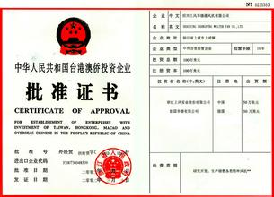台港澳侨投资广州企业设立登记程序