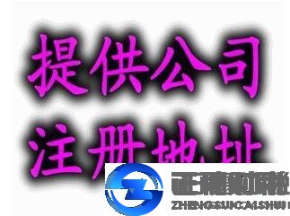 天河的外资公司注册后哪种办公场所好