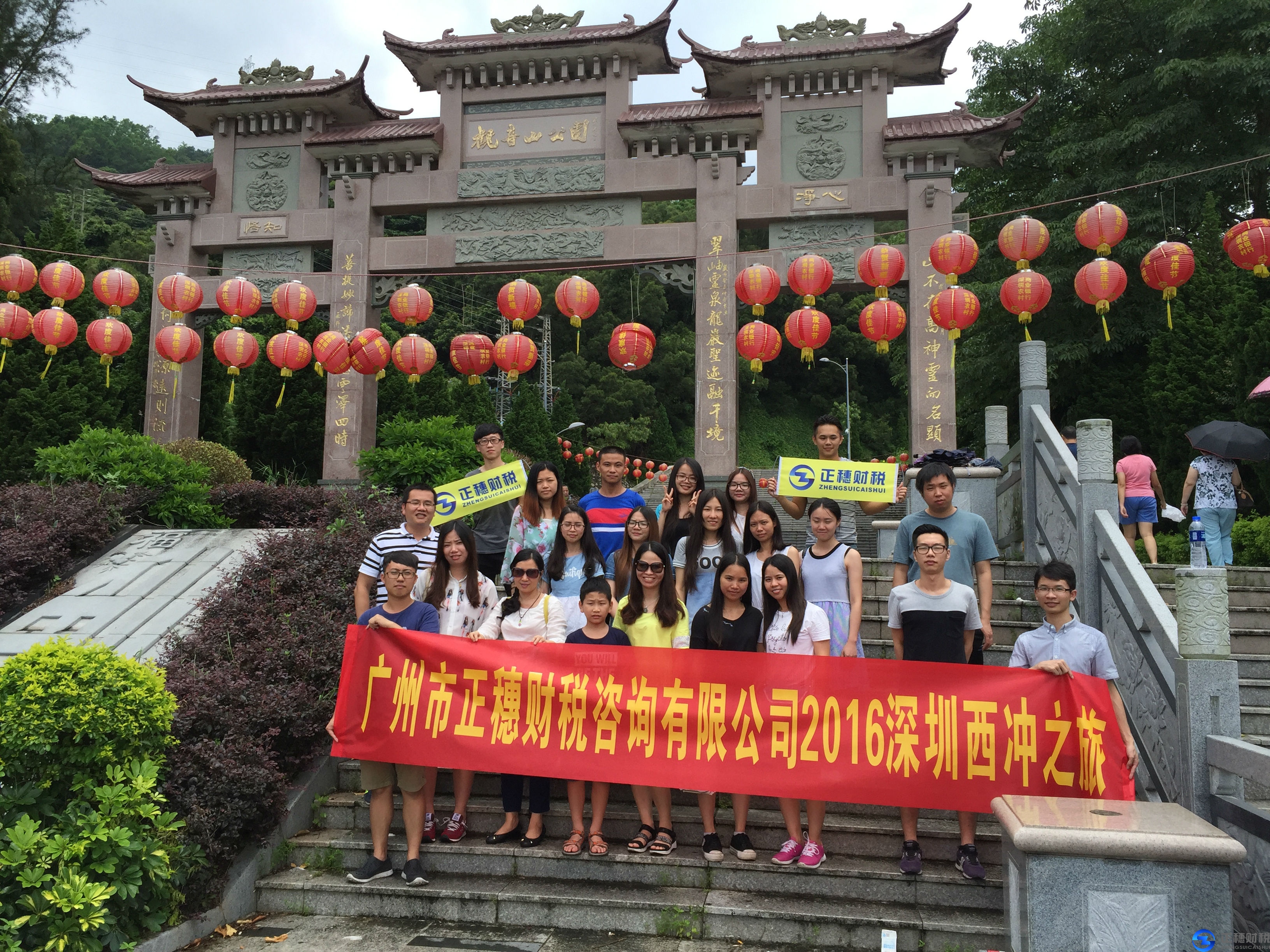广州正穗财税公司2016年深圳西冲之旅