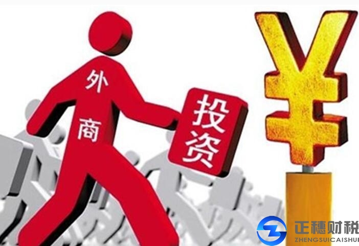 广州外资注册公司聚焦1-7月我国吸收外资的情况