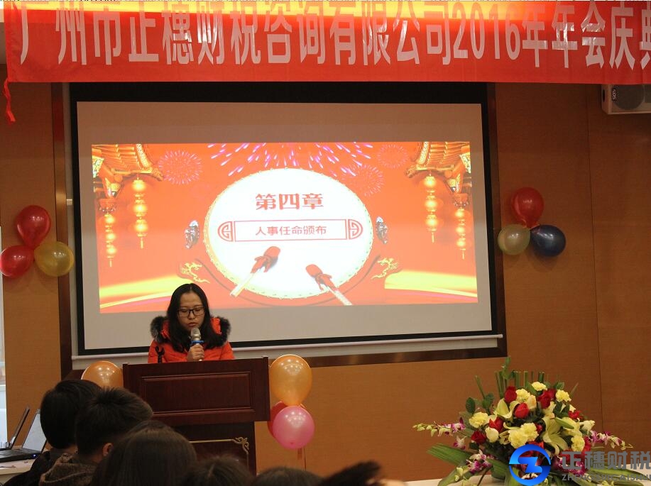 正穗财税