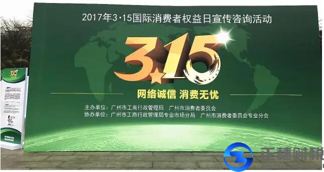 【诚信正穗】正穗参与“3·15“广州消费维权宣传日活动