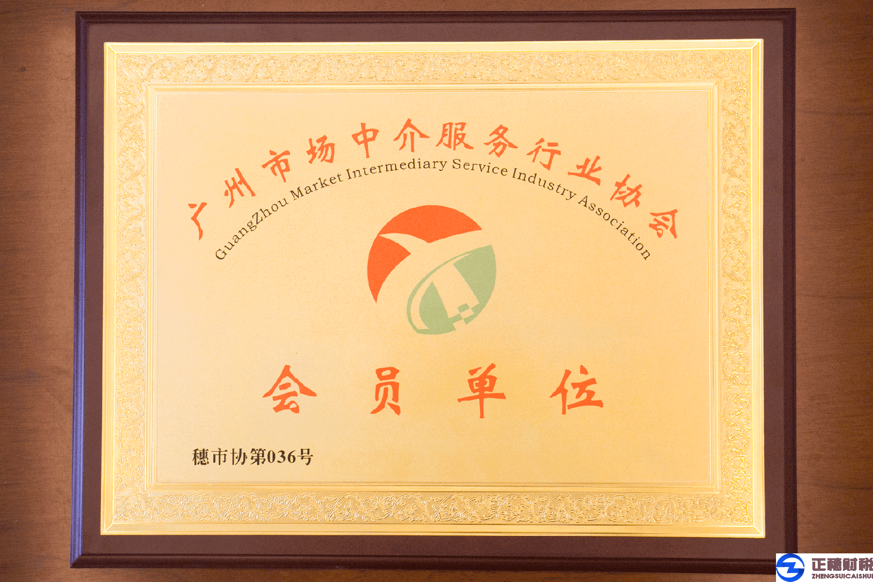 广州市场中介服务行业中介会员单位