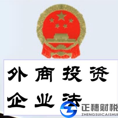 广州地区办理外商投资企业注册审批程序