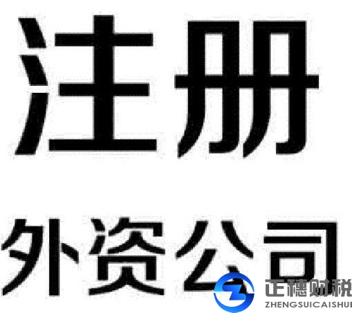 注册的外资公司“纳税人身份”改如何填？