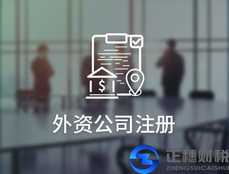 2018年广州外资注册新规