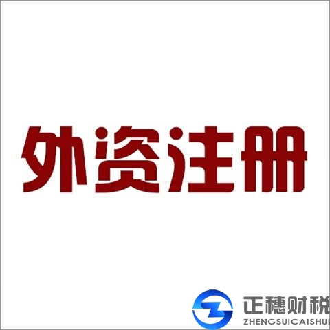 注册三类医疗企业公司需要注意什么呢？