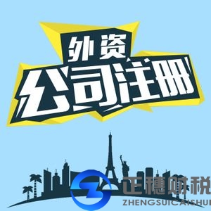 外资公司注册之外资公司名称的核定需要什么规则？