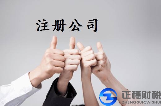 要注册广州外资公司你想好公司名称了吗