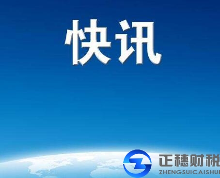 外资快讯速递：中华人民共和国外资企业法