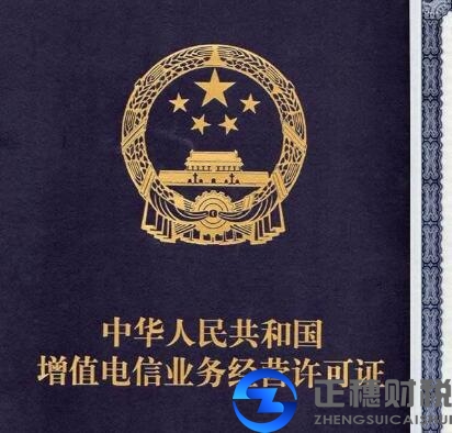 外资ICP经营许可证