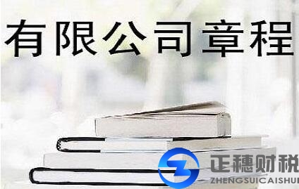 注册外商独资企业章程是怎样的？如何拟定？